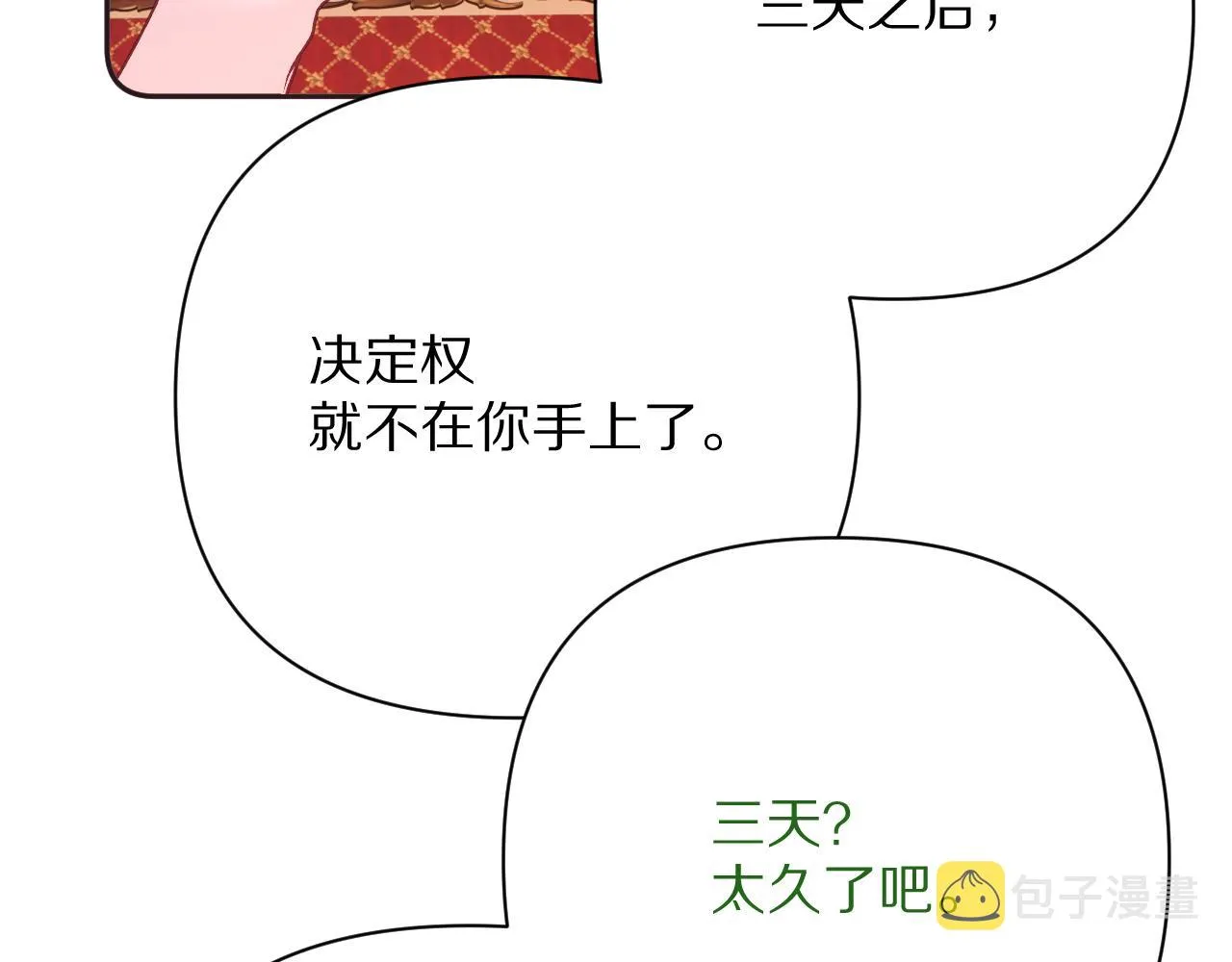 第39话 延伸的希望 第88页