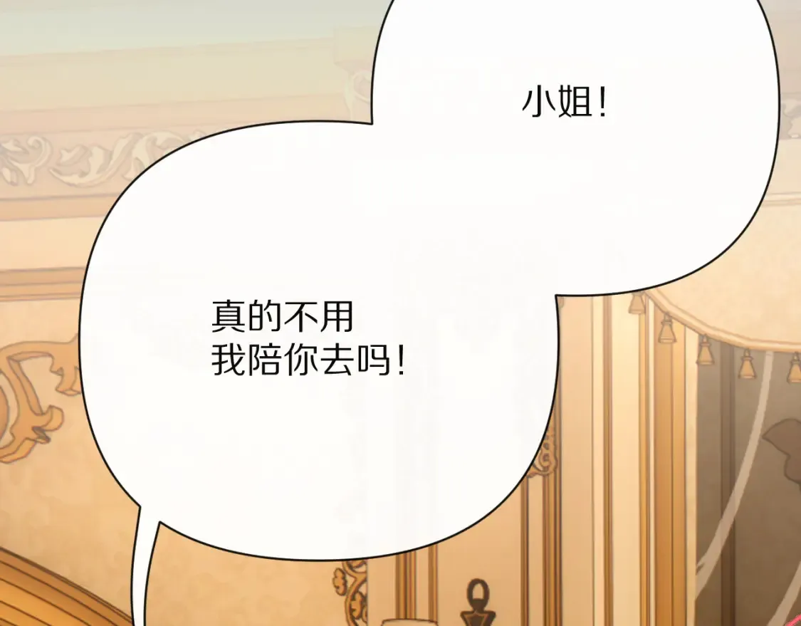 第40话 危险邀约 第11页