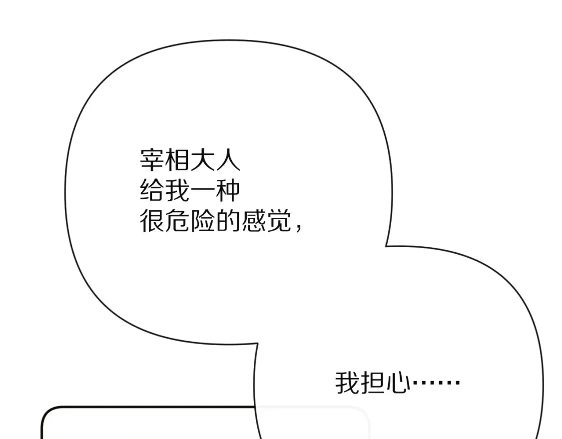 第40话 危险邀约 第14页