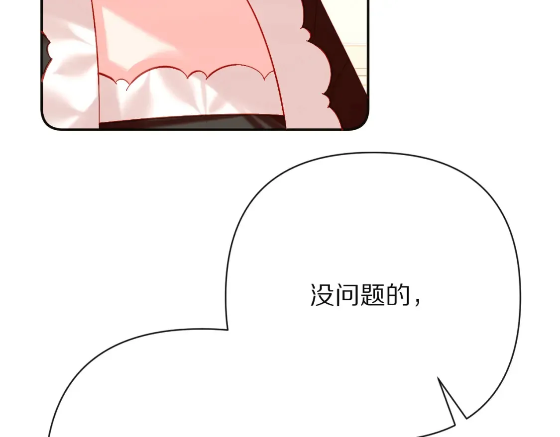 第40话 危险邀约 第16页