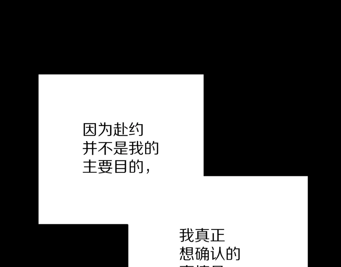 第40话 危险邀约 第22页