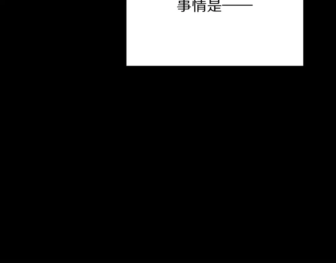 第40话 危险邀约 第23页