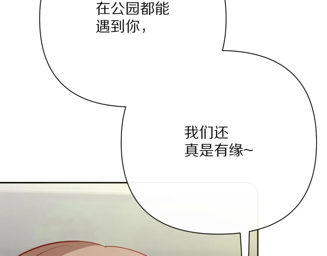 第40话 危险邀约 第28页
