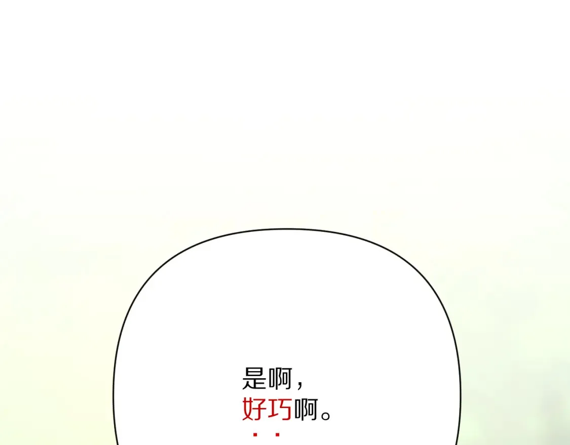 第40话 危险邀约 第31页