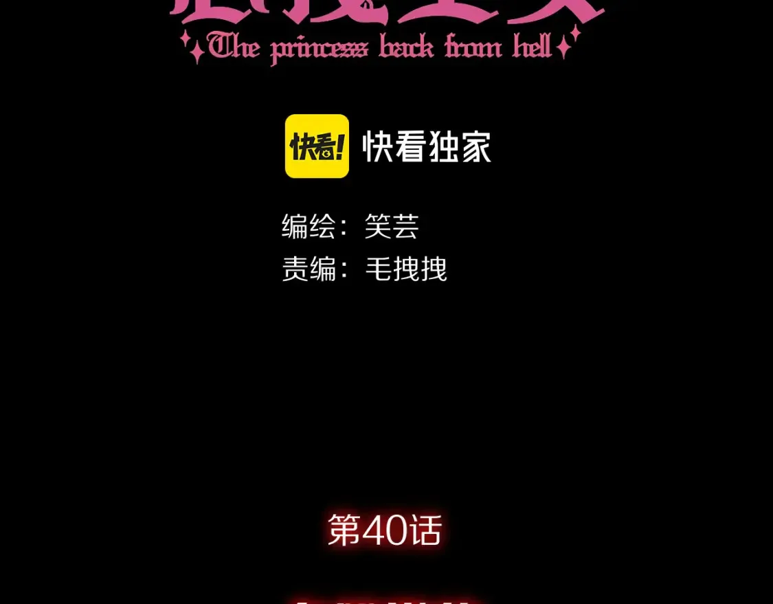 第40话 危险邀约 第40页