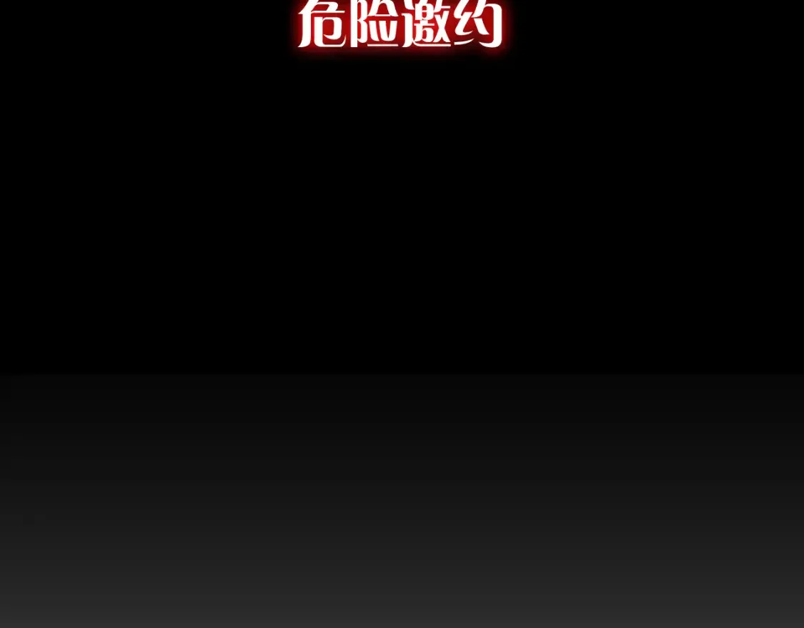 第40话 危险邀约 第41页