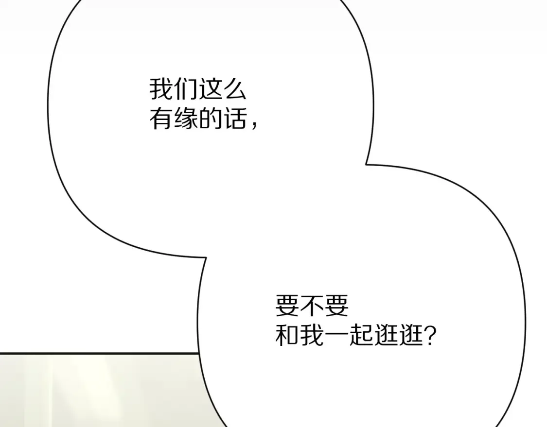 第40话 危险邀约 第43页