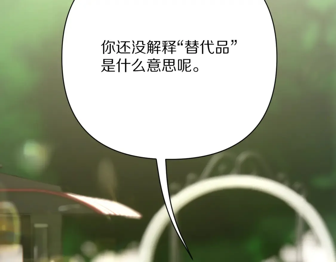 第40话 危险邀约 第51页