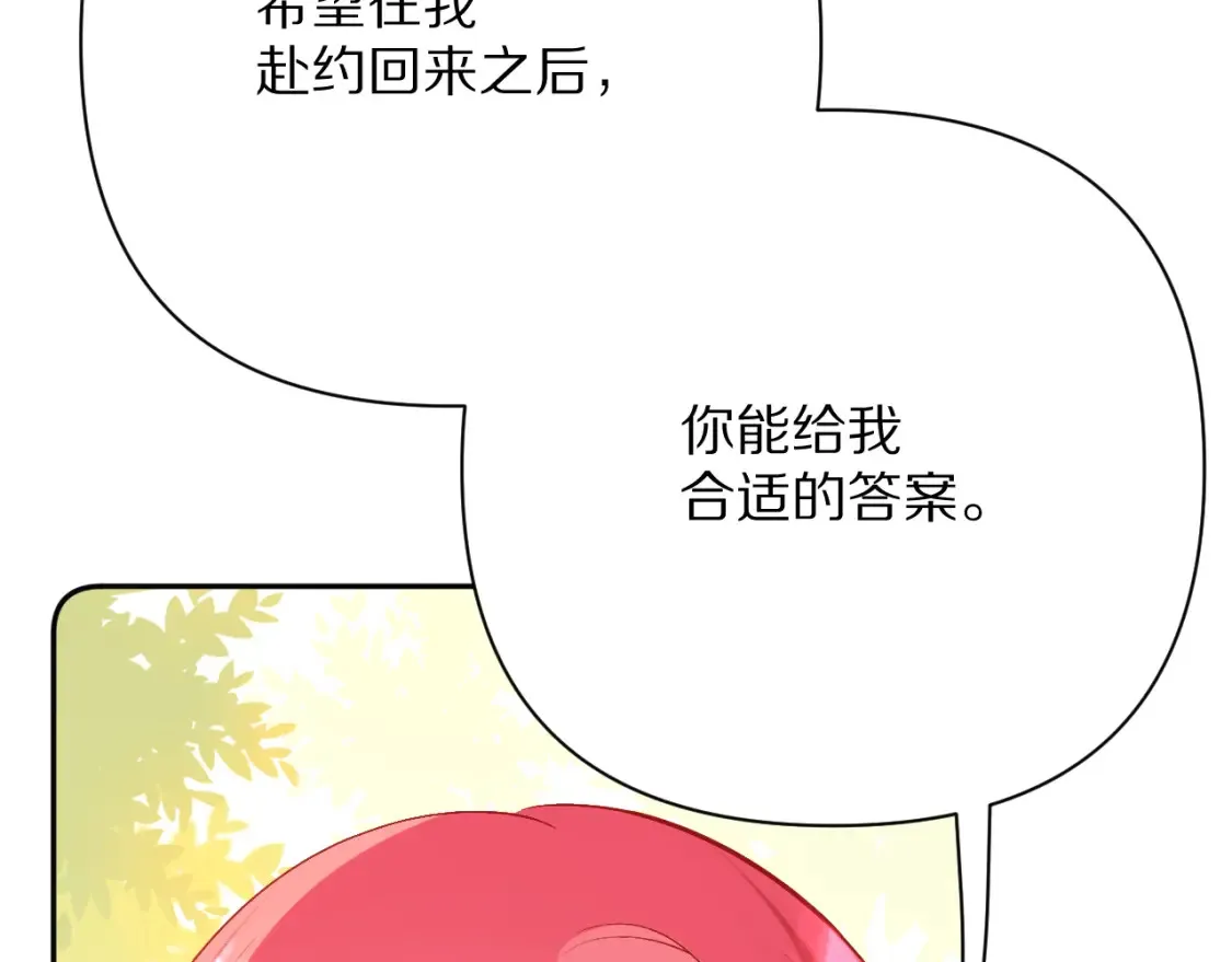 第40话 危险邀约 第54页