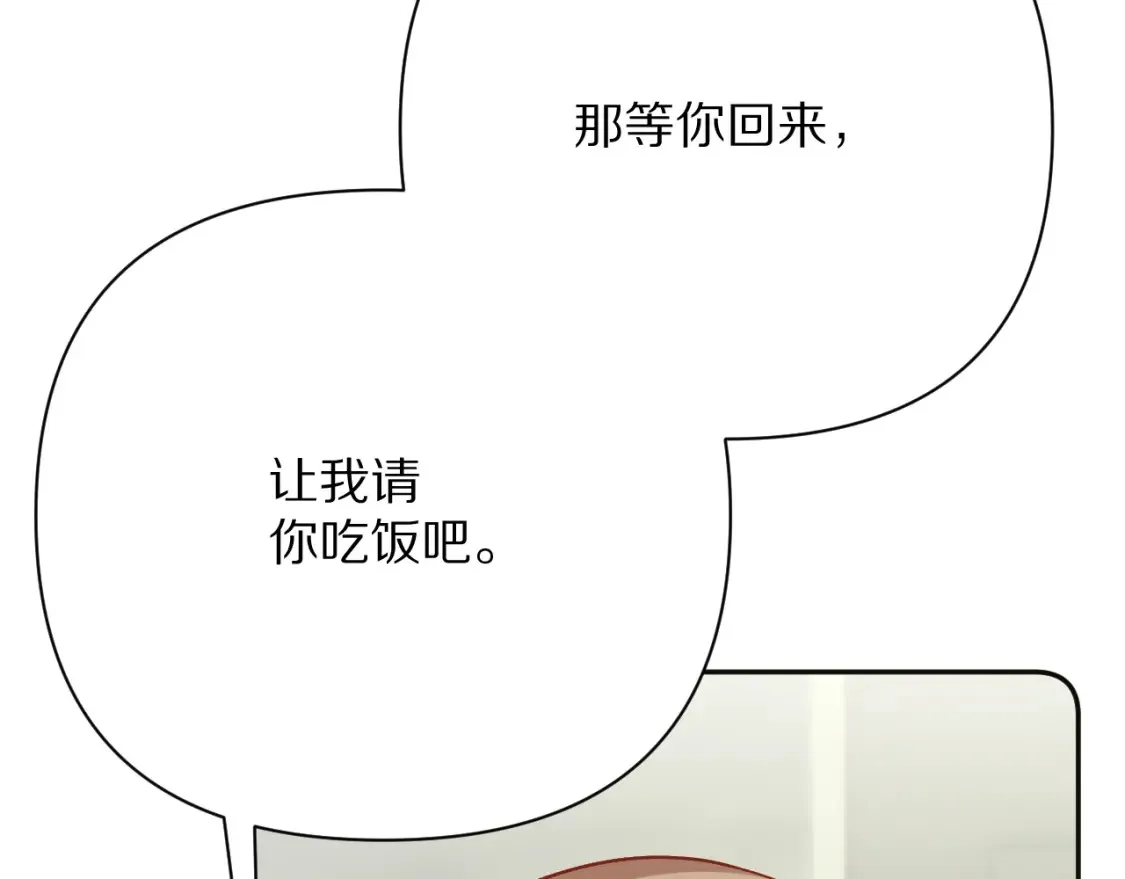 第40话 危险邀约 第57页