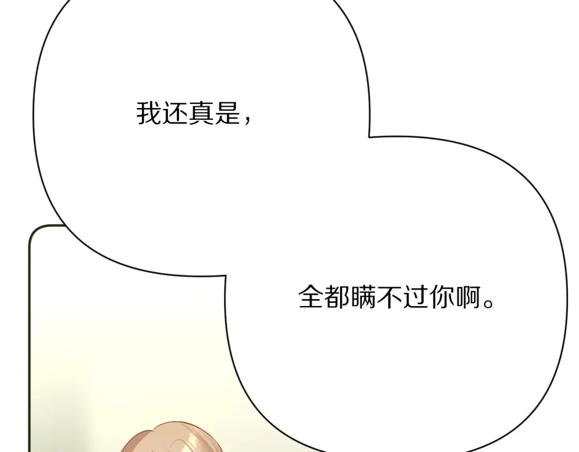 第40话 危险邀约 第73页