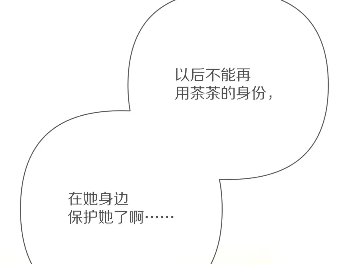 第40话 危险邀约 第76页