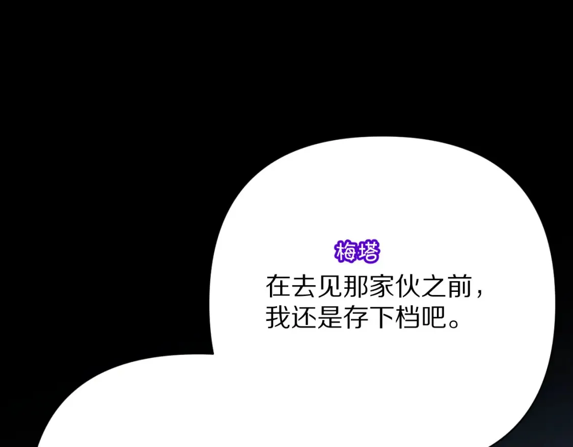 第40话 危险邀约 第81页