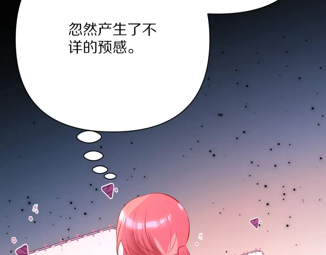 第40话 危险邀约 第82页