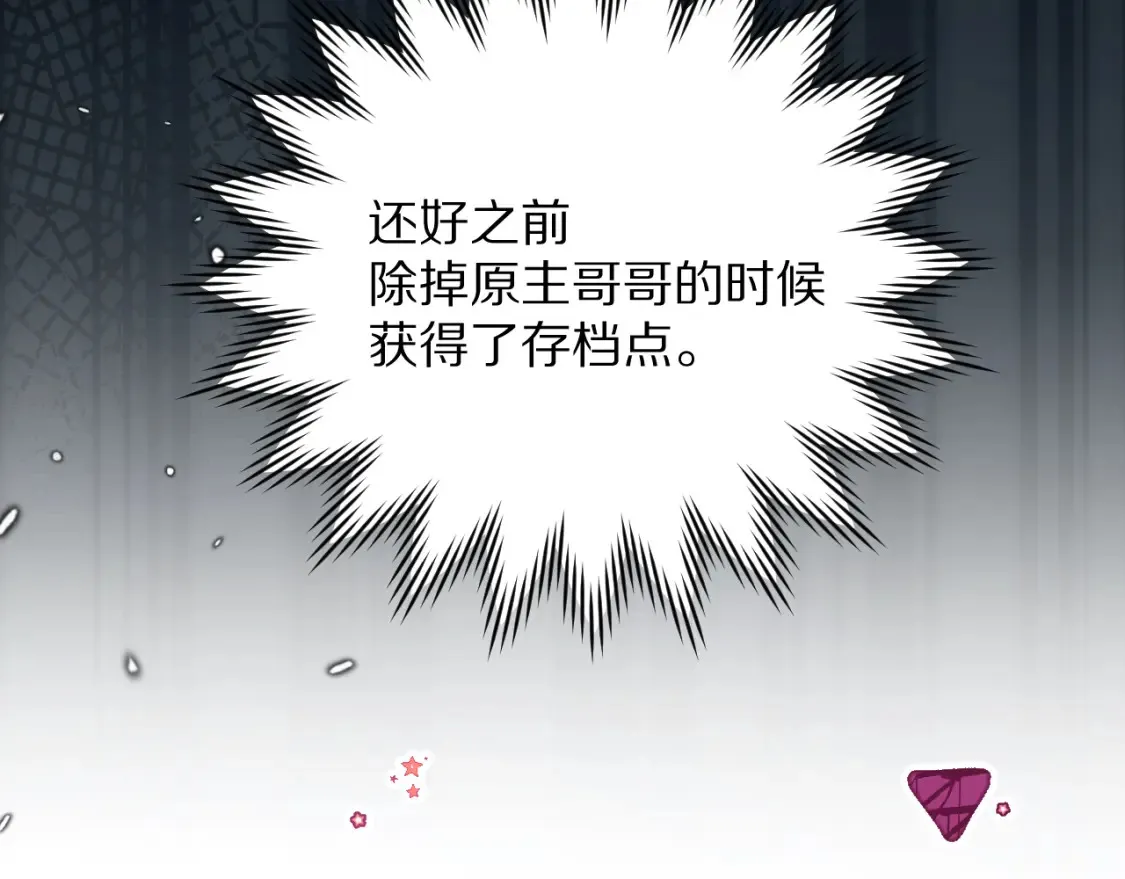 第40话 危险邀约 第85页
