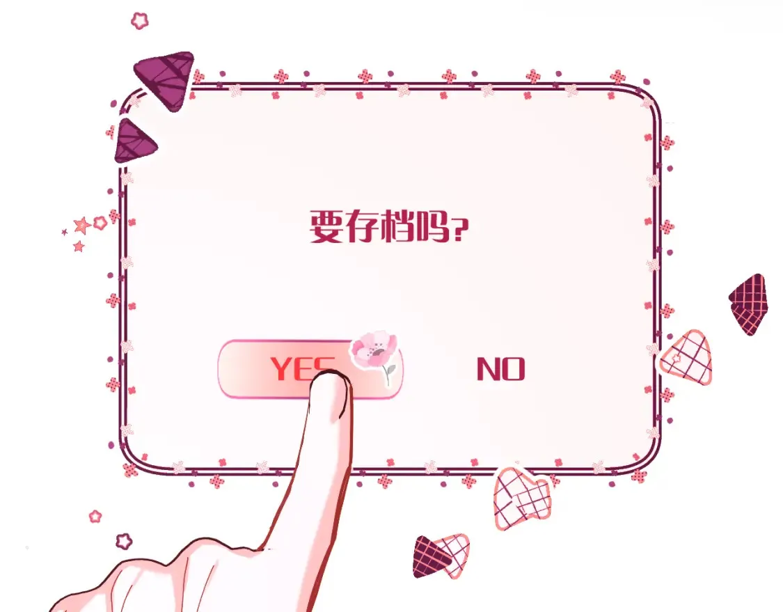 第40话 危险邀约 第86页
