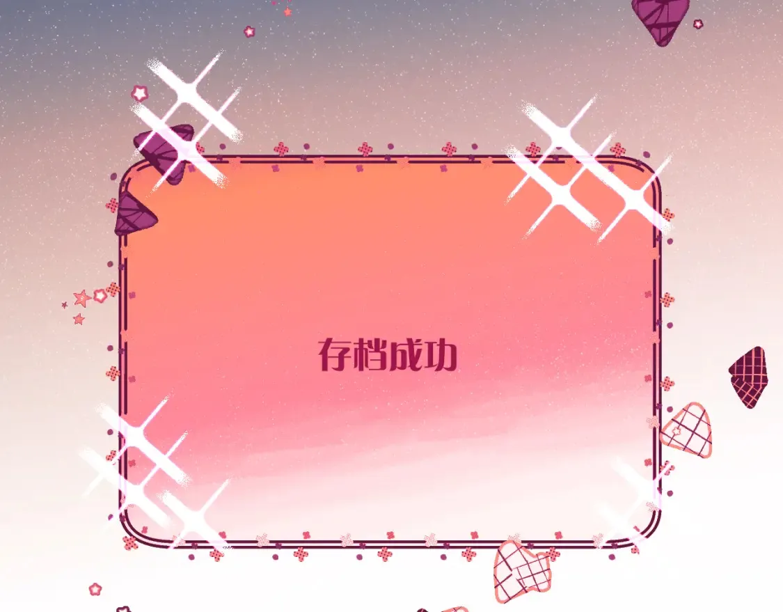 第40话 危险邀约 第88页