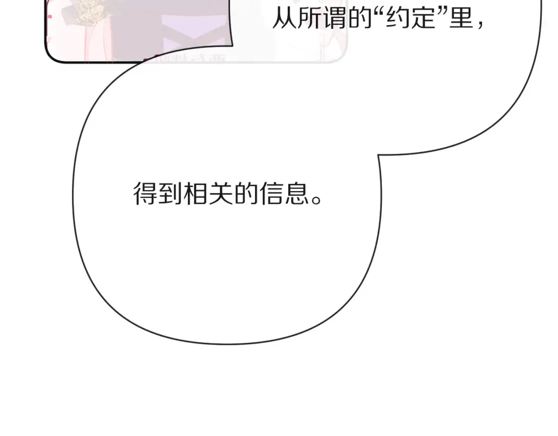 第40话 危险邀约 第103页