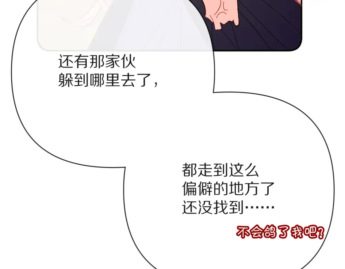 第40话 危险邀约 第106页