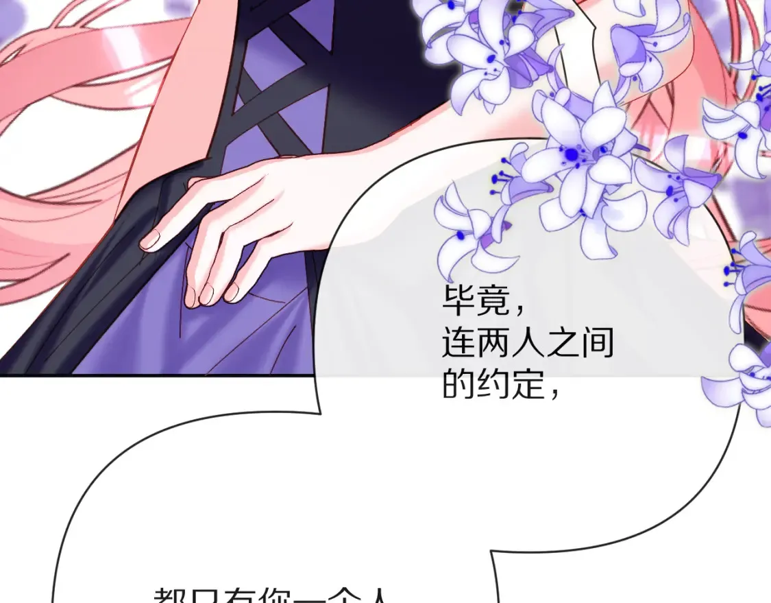 第40话 危险邀约 第117页