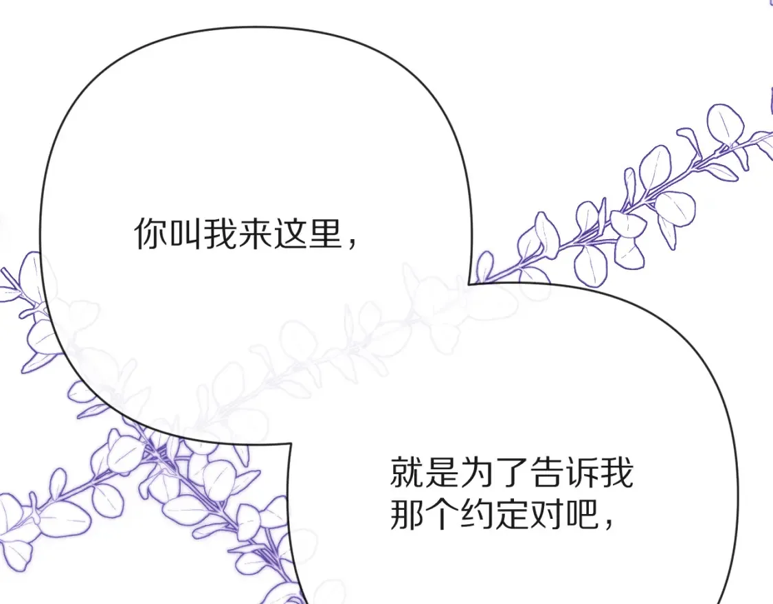 第40话 危险邀约 第119页
