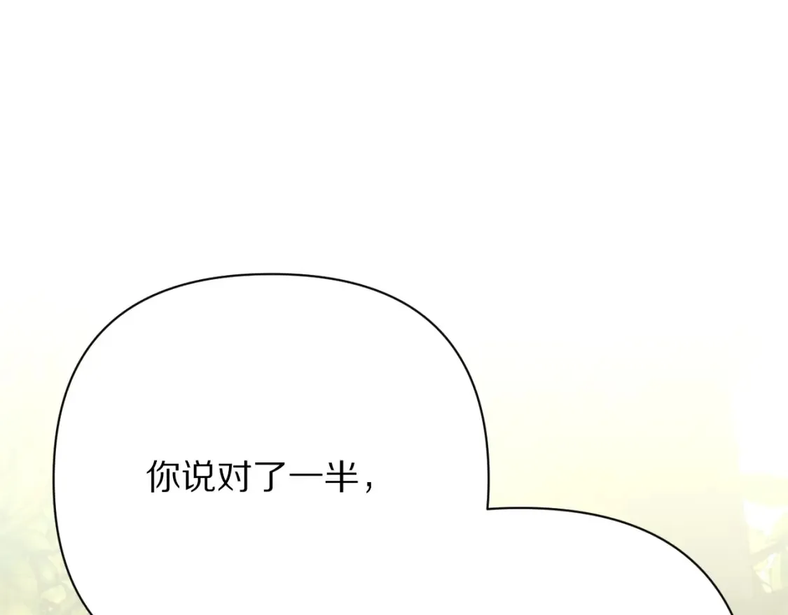 第40话 危险邀约 第125页