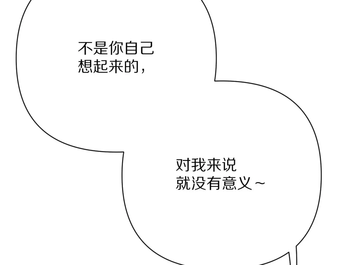 第40话 危险邀约 第132页