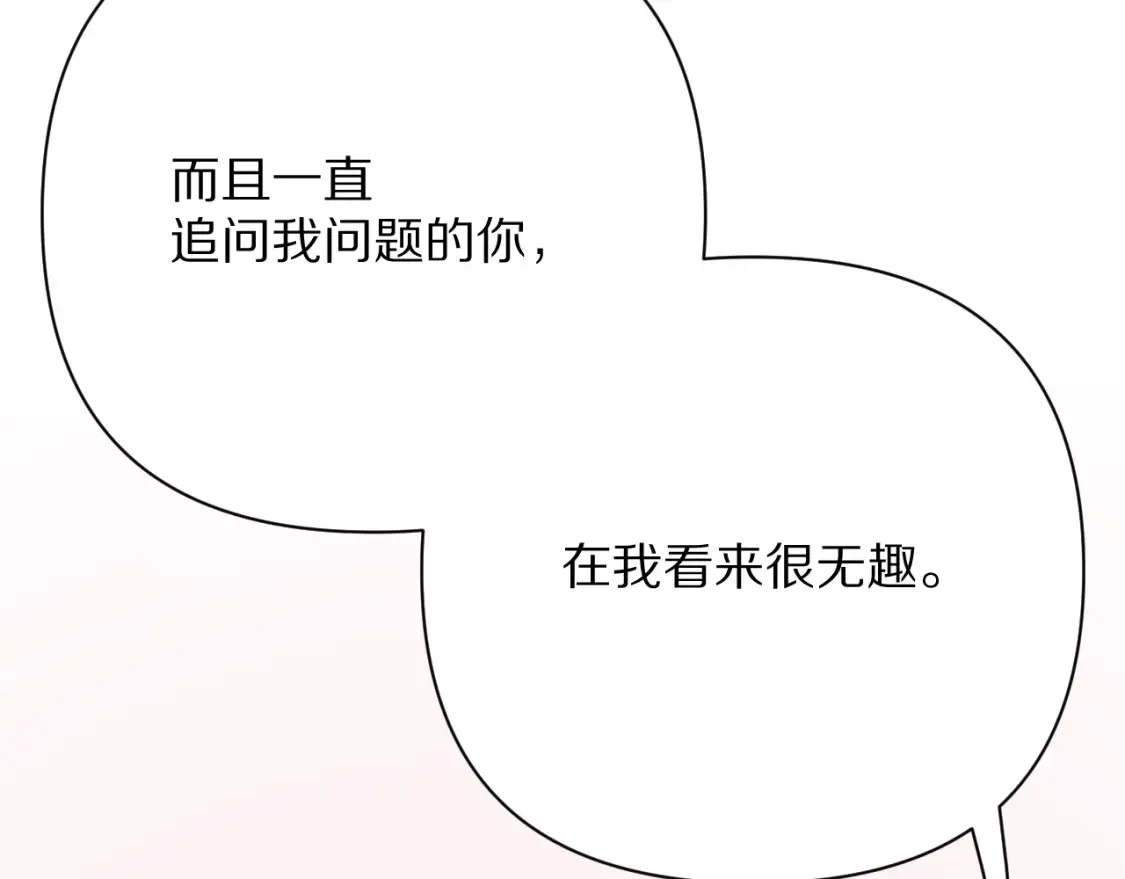 第40话 危险邀约 第135页