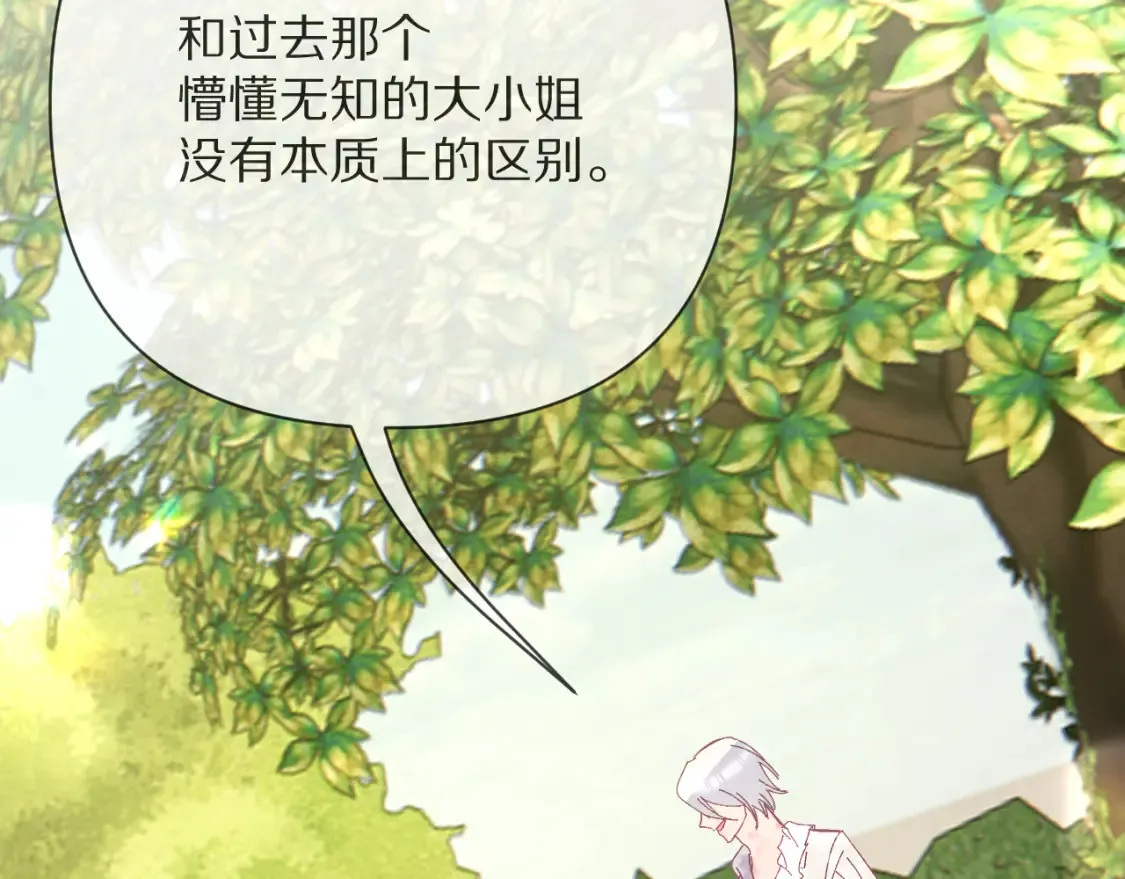 第40话 危险邀约 第139页