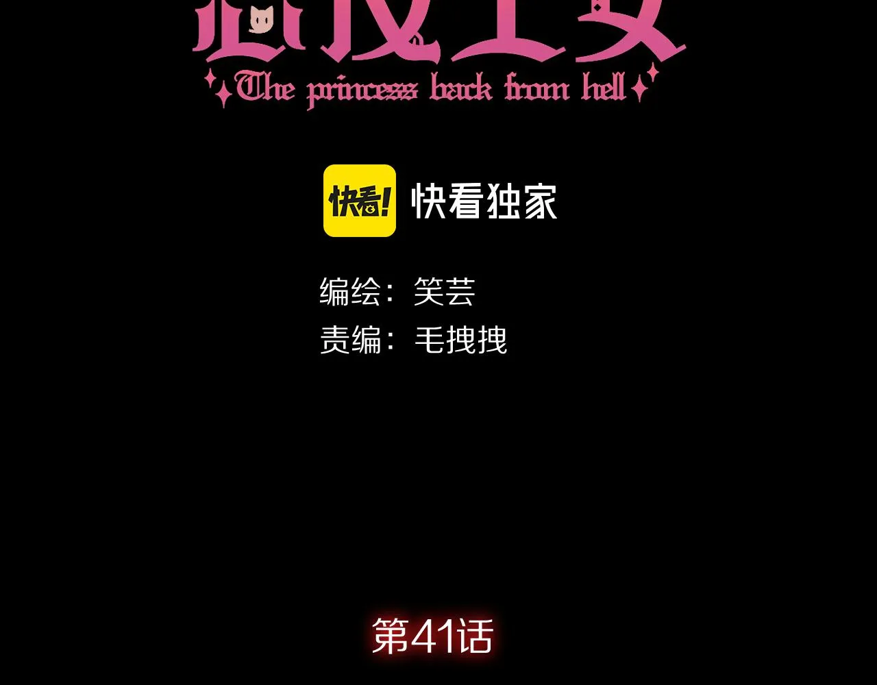 第41话 崩落 第67页