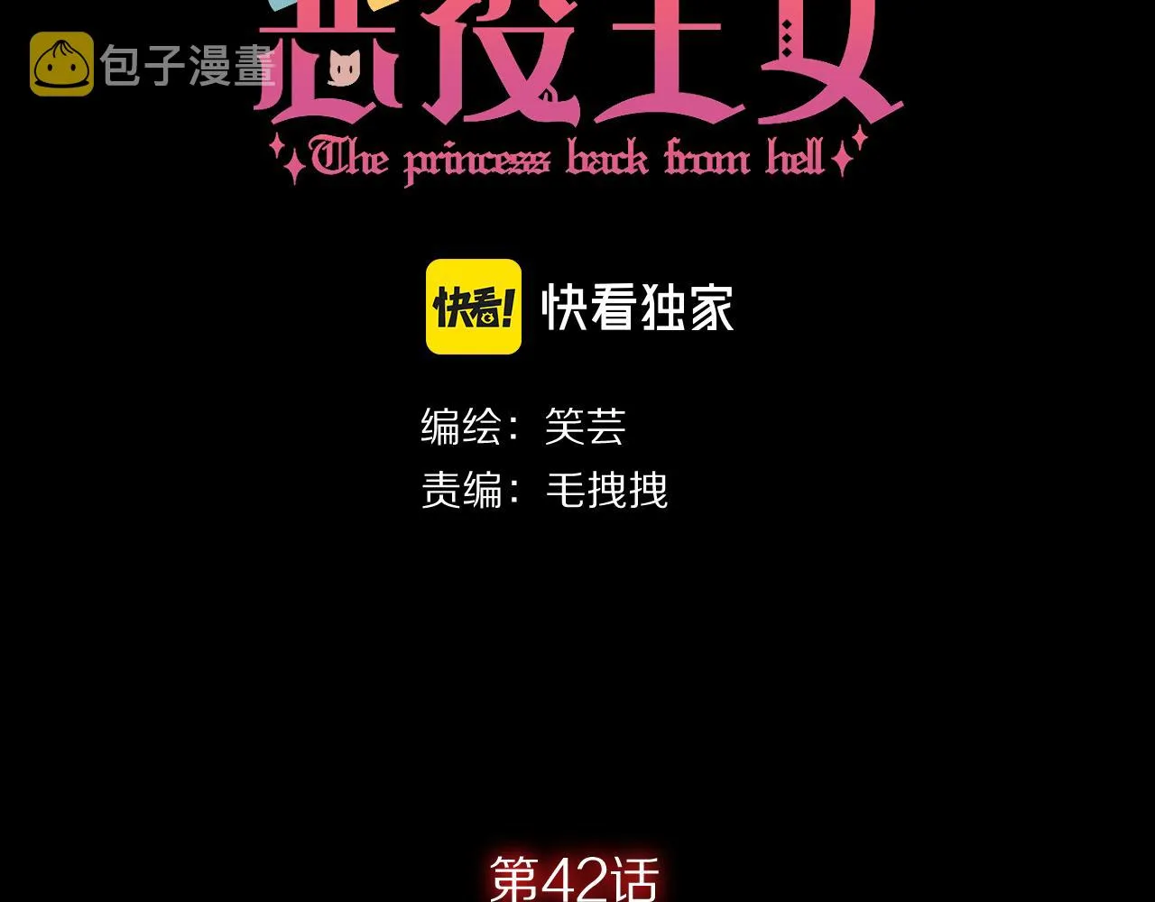 第42话 轮回 第42页