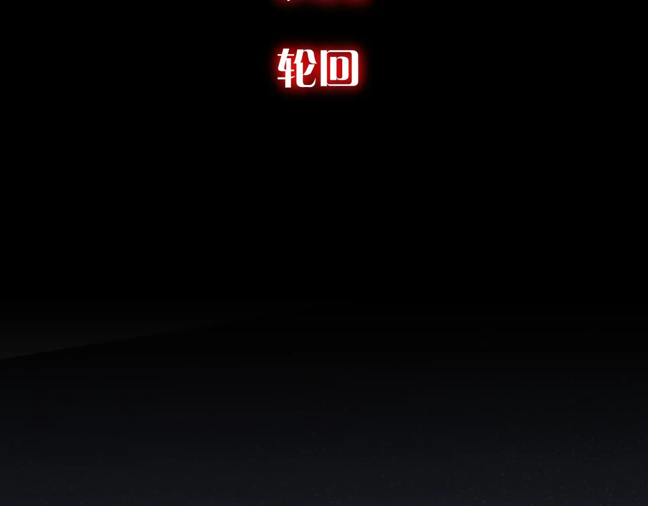 第42话 轮回 第43页