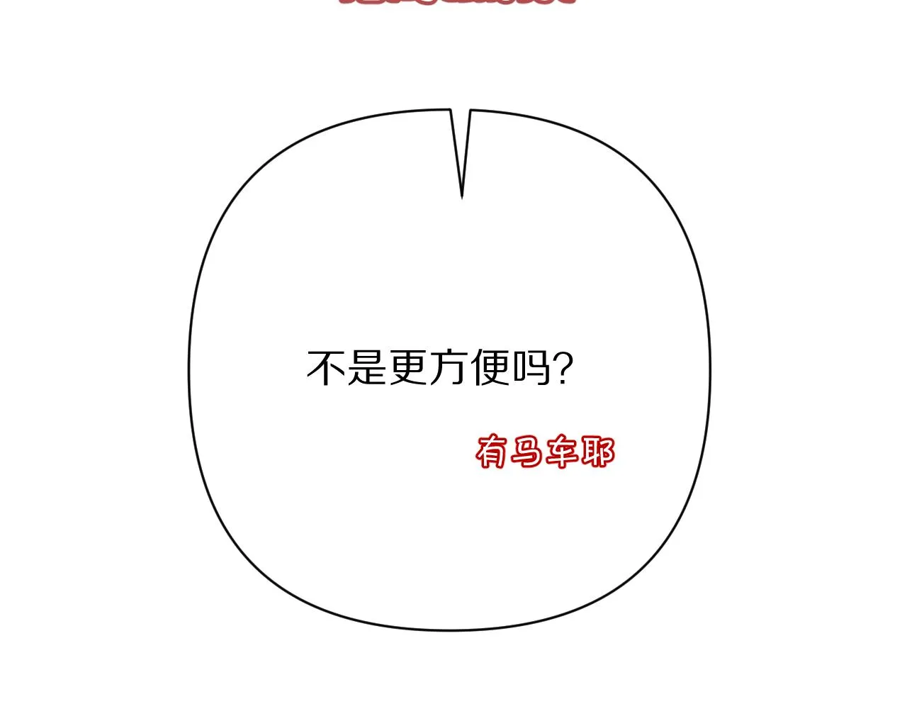 第43话 回家的路 第51页