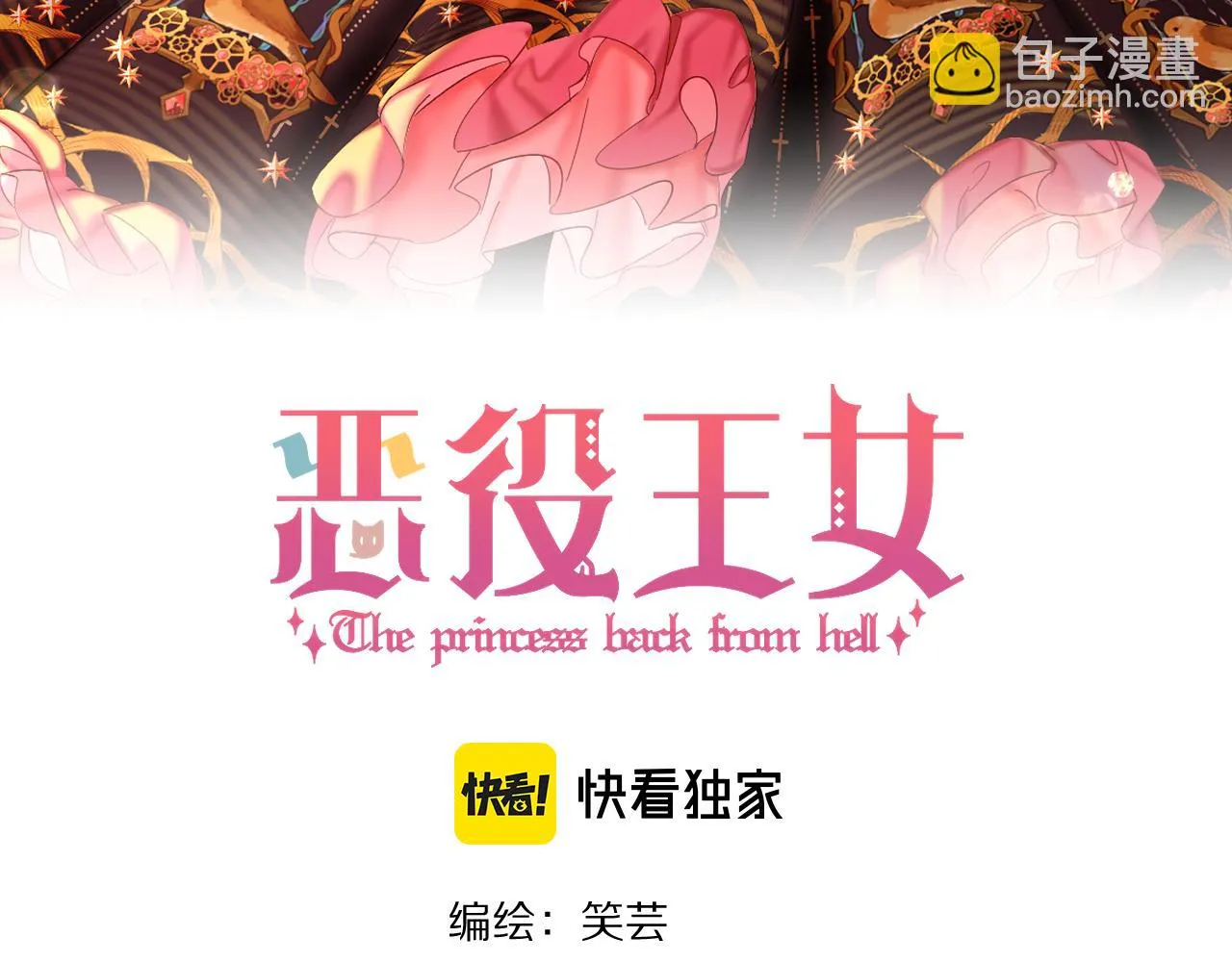 第43话 回家的路 第137页