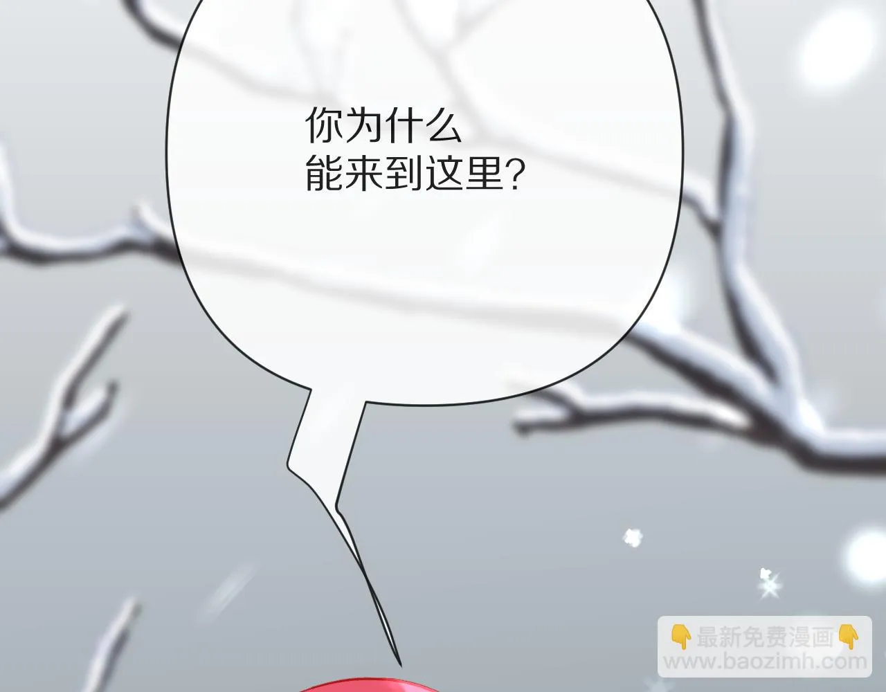 第44话 积雪下的秘密 第2页