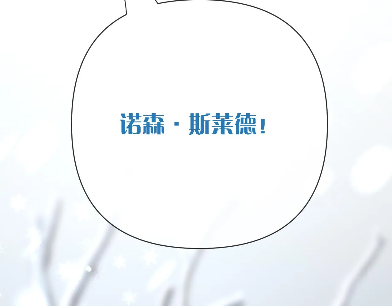 第44话 积雪下的秘密 第5页