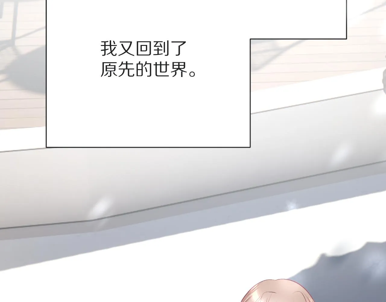 第44话 积雪下的秘密 第21页