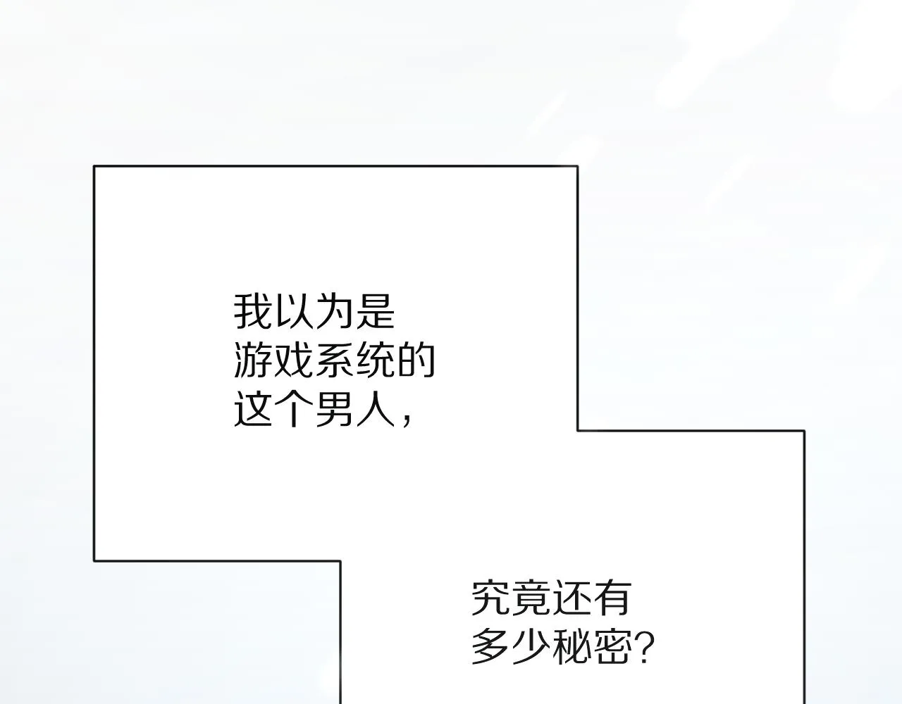 第44话 积雪下的秘密 第24页