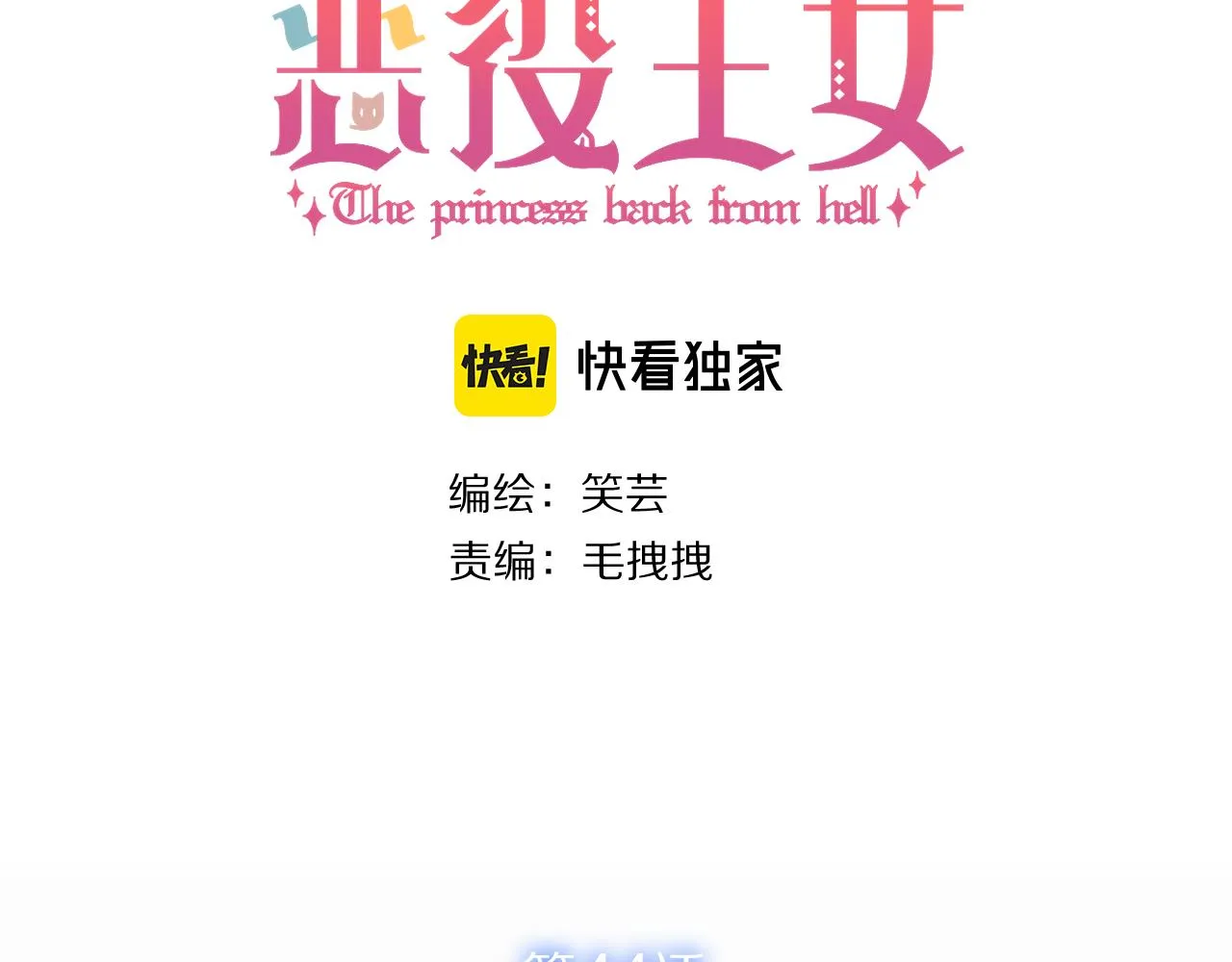 第44话 积雪下的秘密 第31页