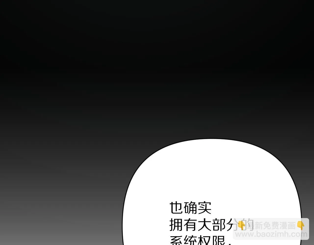 第44话 积雪下的秘密 第54页