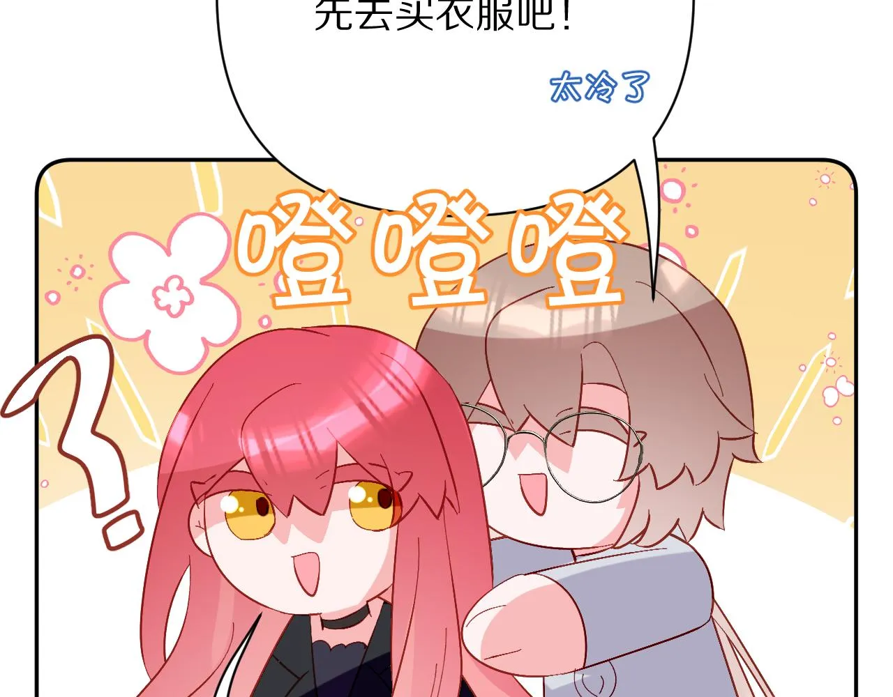 第44话 积雪下的秘密 第60页