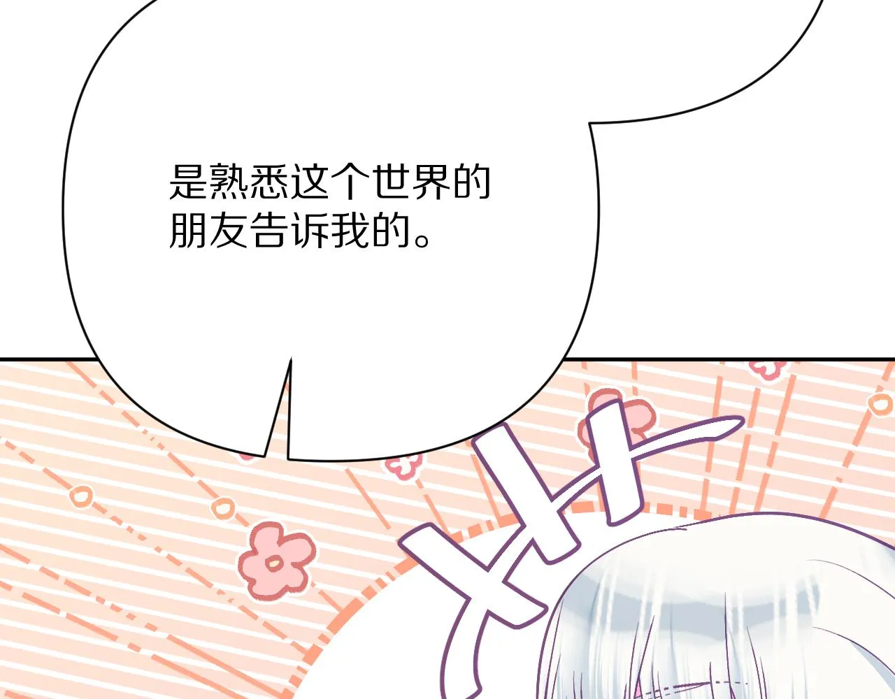 第44话 积雪下的秘密 第81页