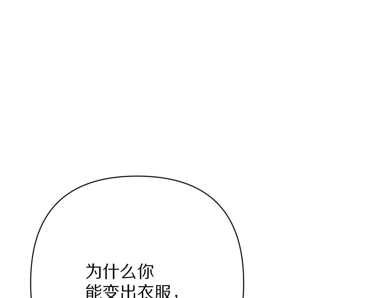 第44话 积雪下的秘密 第89页