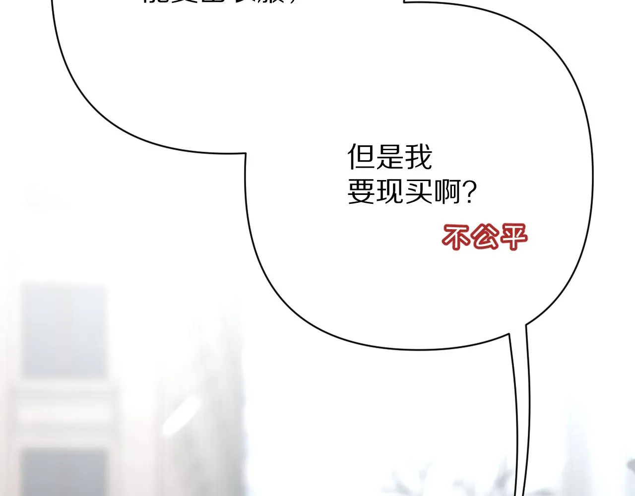 第44话 积雪下的秘密 第90页