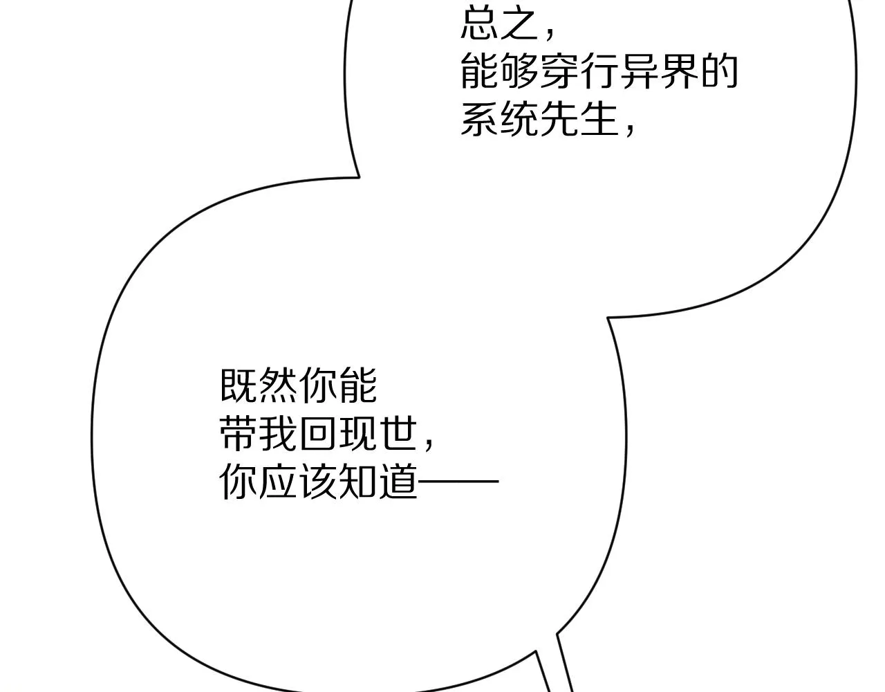 第44话 积雪下的秘密 第97页