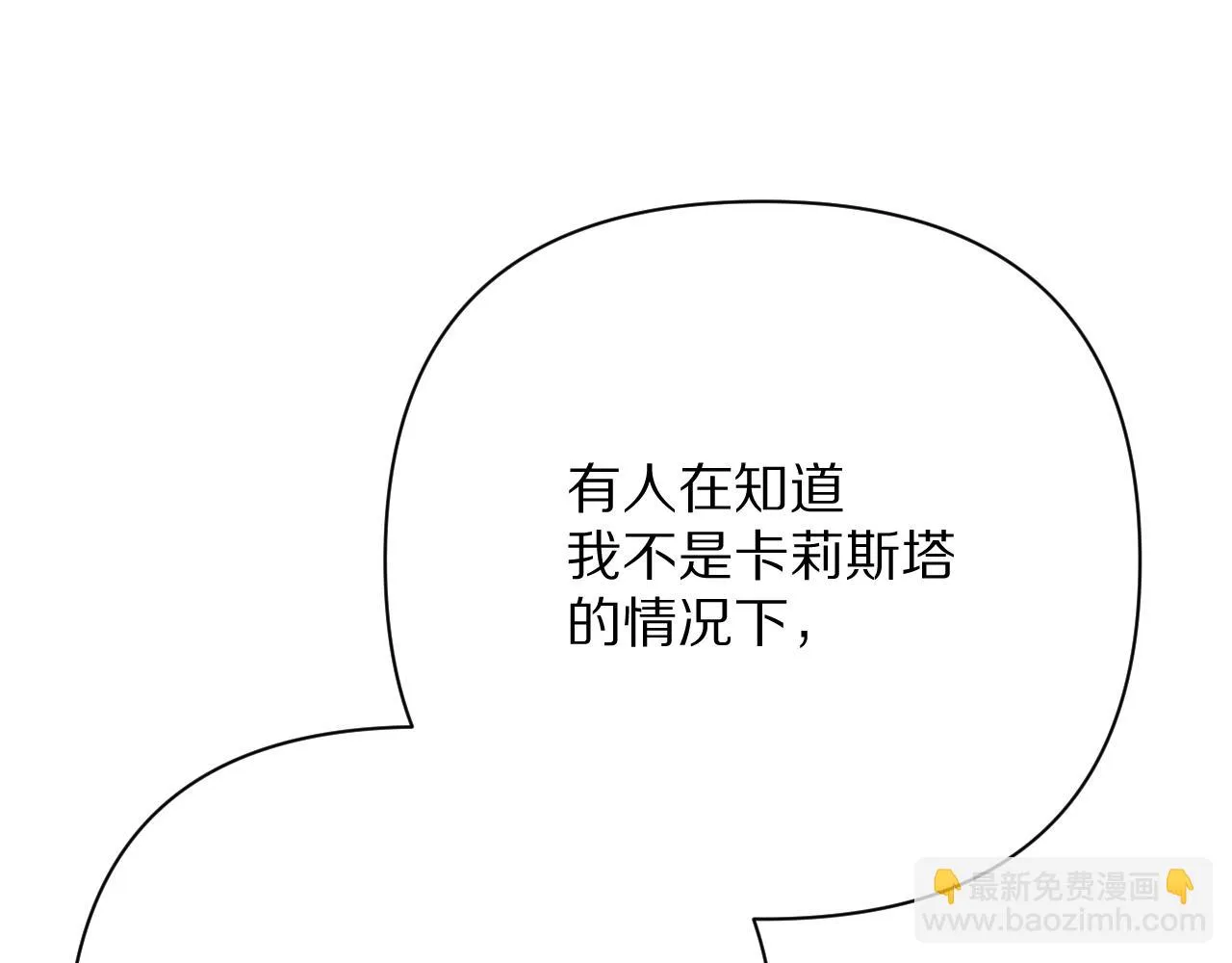 第44话 积雪下的秘密 第103页