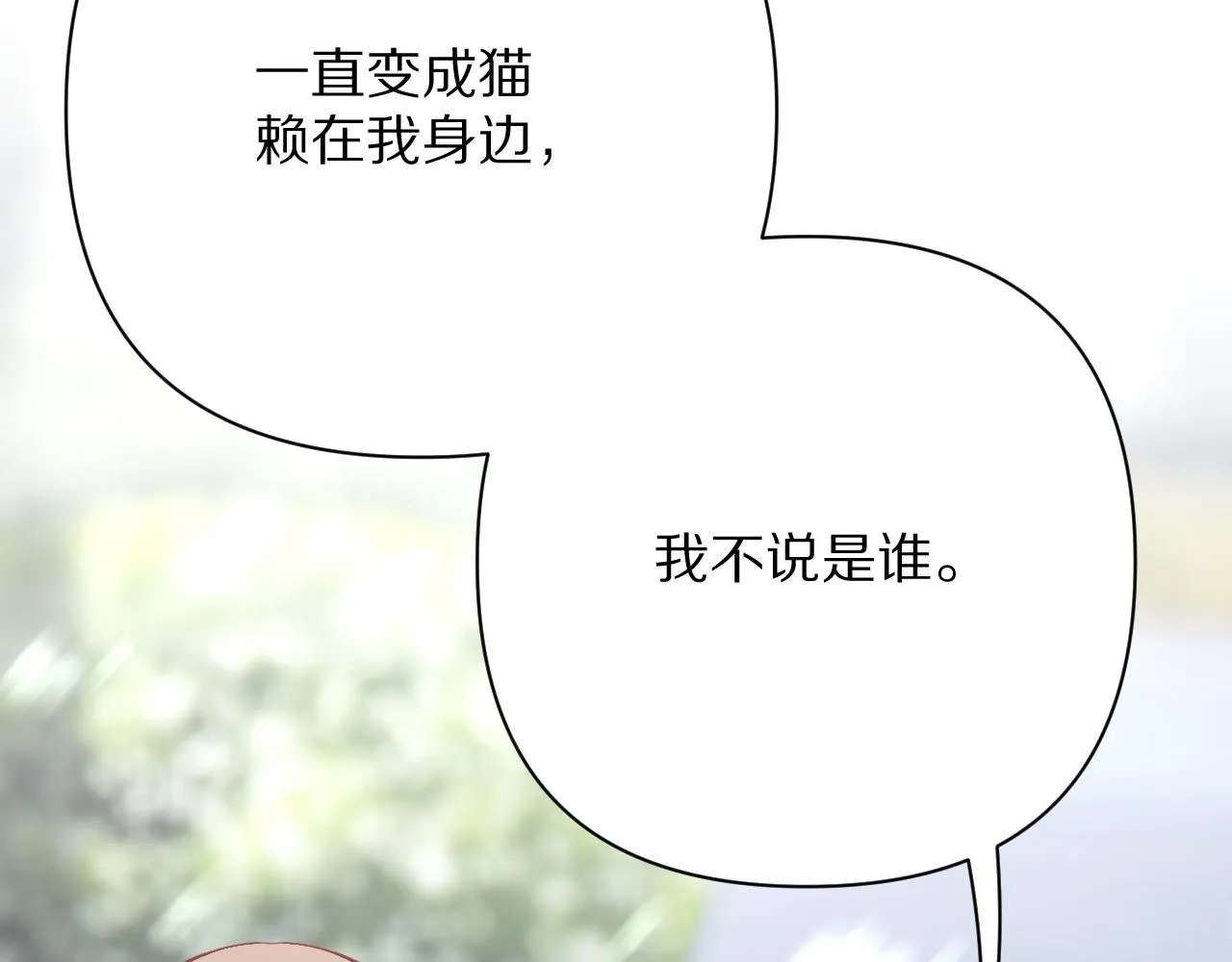 第44话 积雪下的秘密 第104页
