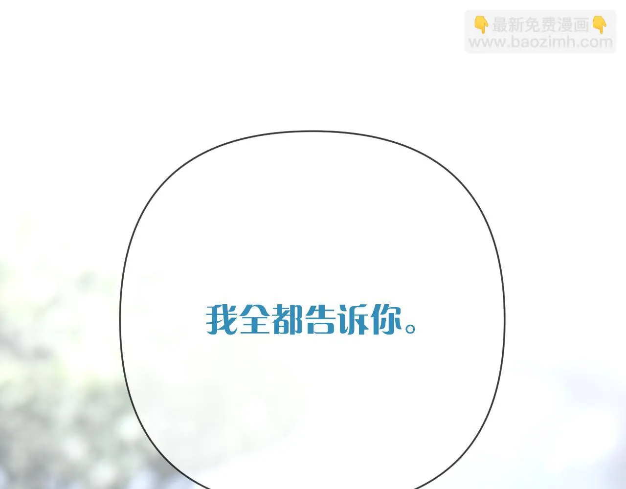 第44话 积雪下的秘密 第109页