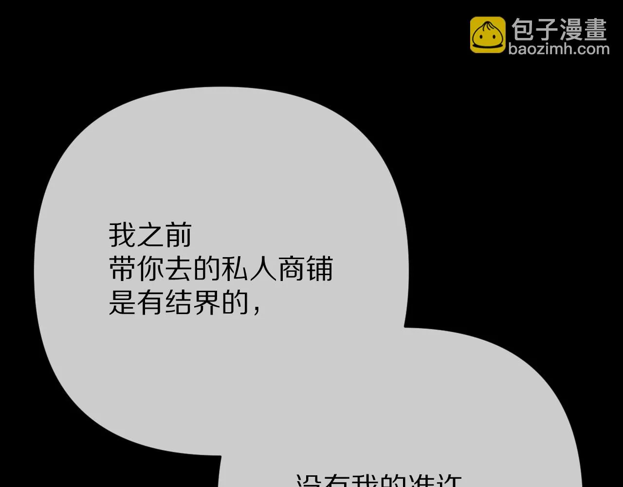 第44话 积雪下的秘密 第113页