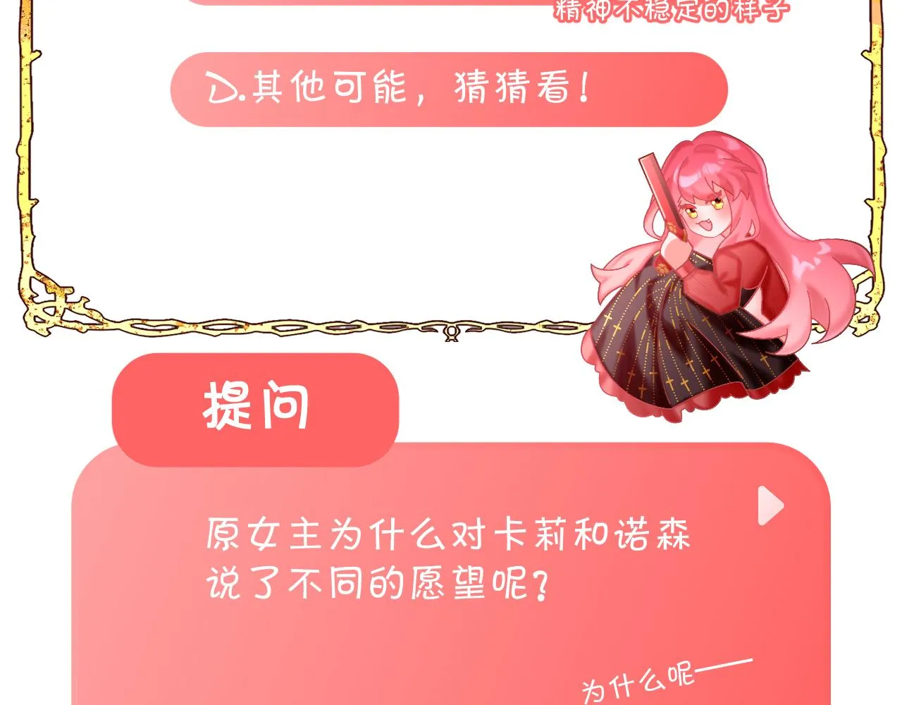 第44话 积雪下的秘密 第187页